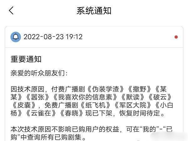 猫耳下架广播剧 B站旗下猫耳FM被曝下架部分广播剧 被下架的广播剧有哪些