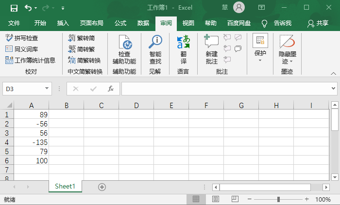 Excel表格怎么把负数设置成正数 EXCEL将负数批量转化成正数方法