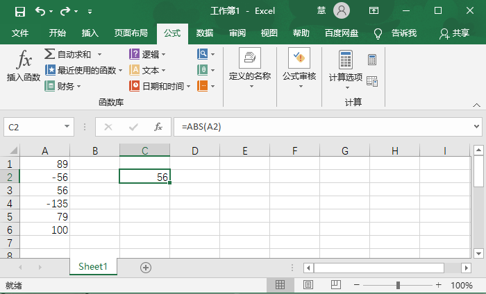 Excel表格怎么把负数设置成正数 EXCEL将负数批量转化成正数方法