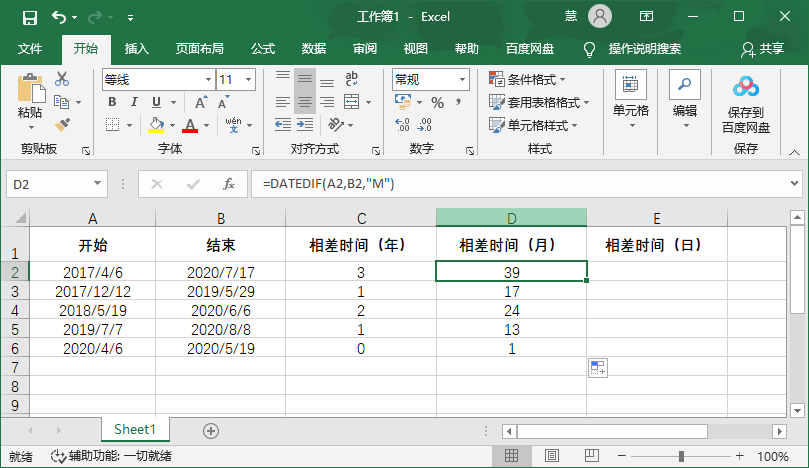 Excel怎么计算两个日期间的时间差 Excel计算日期时间差的方法