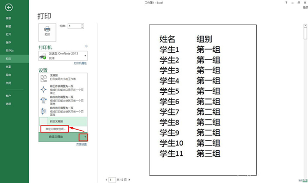 excel表格怎么放大打印