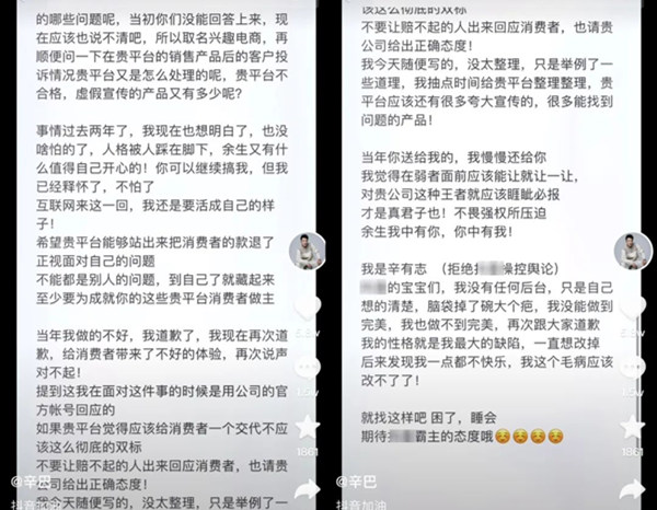 快手网红辛巴重提燕窝事件