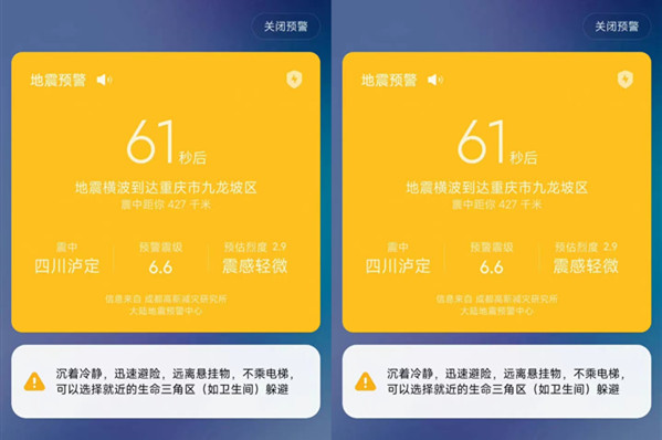 提前61秒收到四川泸定地震预警