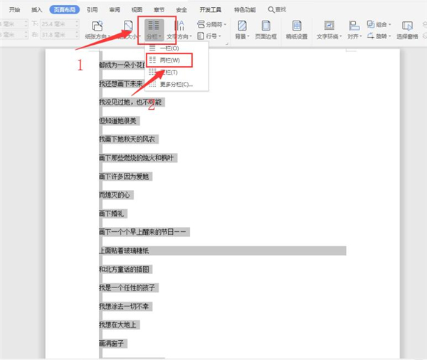 Word文本内容快速分栏方法