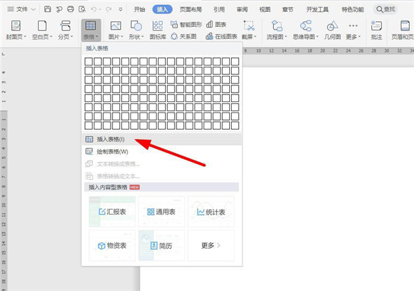 如何使用WPS建立表格