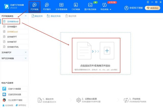 excel和word怎么转换 excel转换成word文档