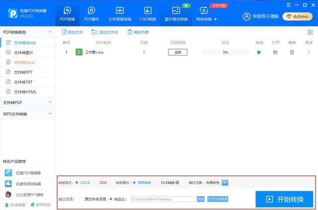 excel和word怎么转换 excel转换成word文档