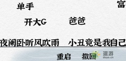 一字一句对联熬夜如何通关