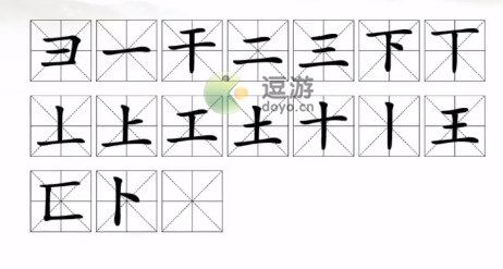 汉字找茬王王找出17个常见字攻略解析