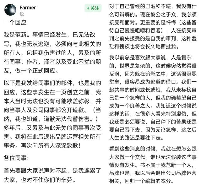 一页folio创始人被指性侵下属未遂 不少网友和读者留言谴责