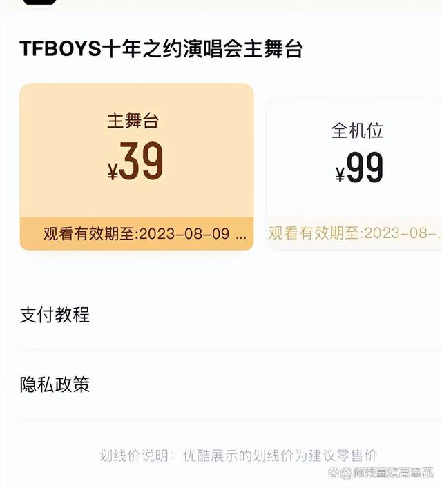 tfboys10周年演唱会直播在哪里看 tfboys10周年线上演唱会要钱吗？