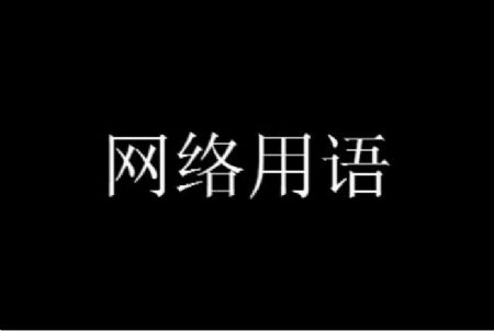 屌丝饮料是什么梗 屌丝饮料什么意思出自哪里