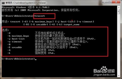 Tracert命令如何使用，tracert命令是干什么用的