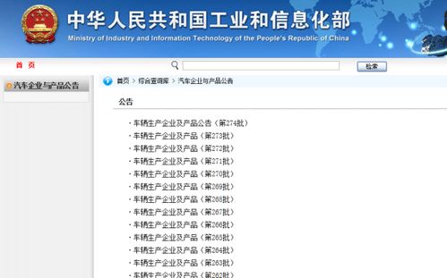 车辆公告信息怎么查询，怎么查询机动车产品公告