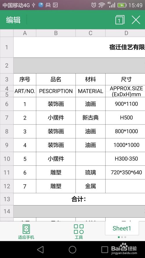 手机可以做表格吗 手机能做表格吗