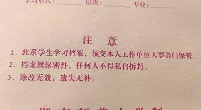 档案袋在自己手里被拆了怎么办？档案拆封了怎么办