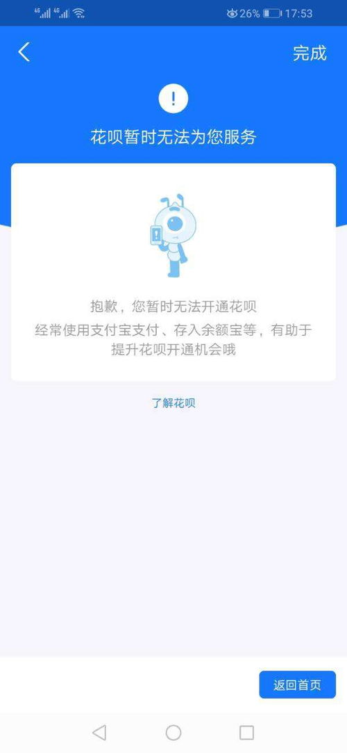 花呗暂时无法为你服务怎么办 花呗暂时无法为你服务怎么解决