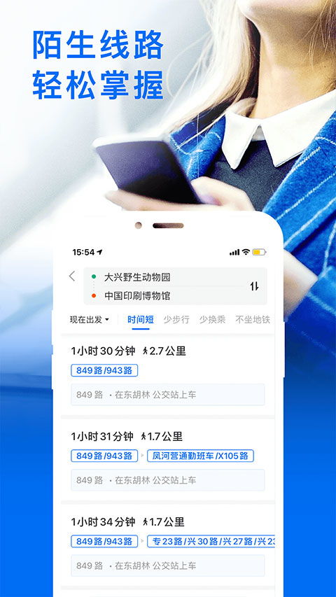 车到哪实时查询app下载 除了车来了还有什么实时公交软件