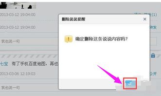 qq空间说说怎么批量删除_批量删除方法,怎么一次性删掉QQ空间里全部的“说说”