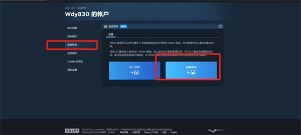 steam家庭怎么添加 家庭添加成员方法