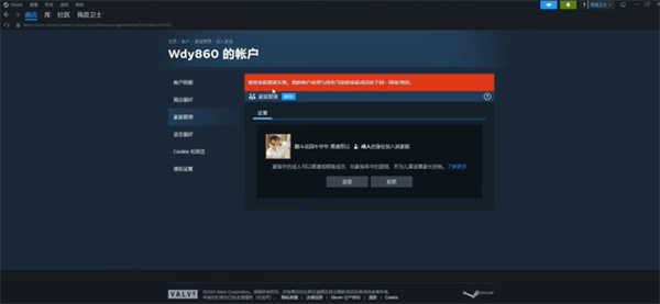 steam家庭怎么添加 家庭添加成员方法