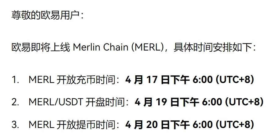 MERL币什么时候上线？MERL币合约地址是什么？