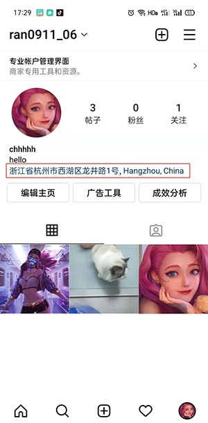 《instagram》个人主页显示位置地址设置方法