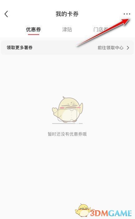 《小红书》兑换优惠券码方法