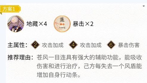 《阴阳师》2024苍风一目连御魂搭配一览