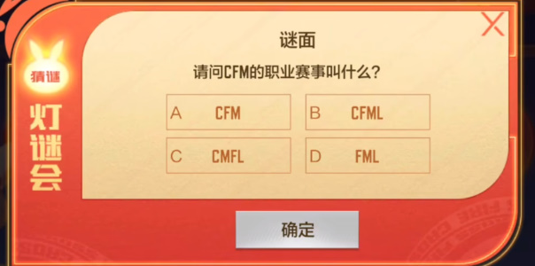 cf手游灯谜答案大全