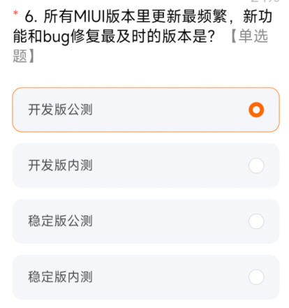 miui14答题测试全部答案