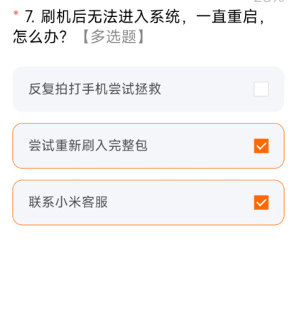 miui14答题测试全部答案