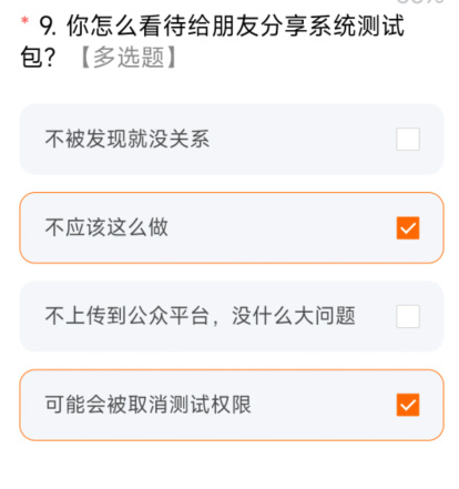 miui14答题测试全部答案