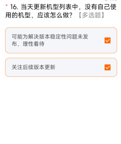 miui14答题测试全部答案