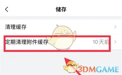 《QQ邮箱》自动清理附件设置方法