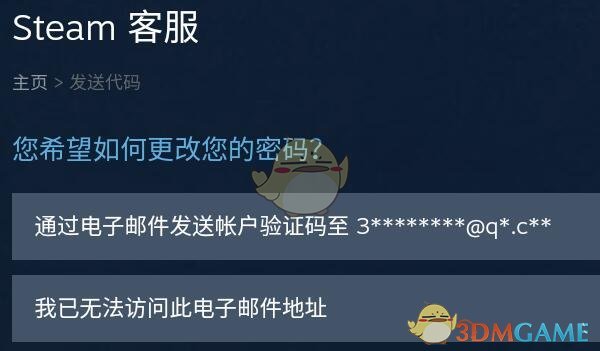 《steam手机版》修改密码方法