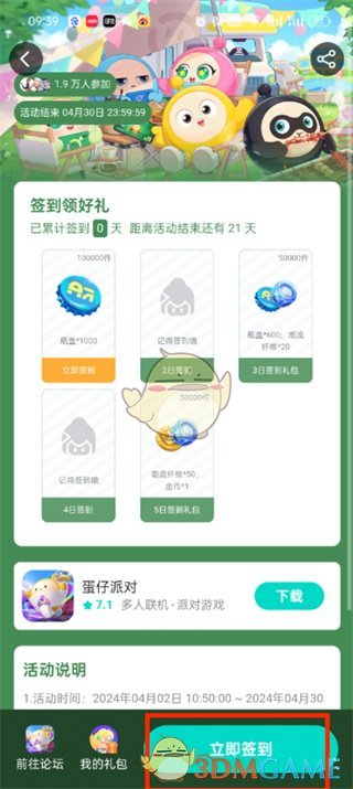 《taptap》签到方法介绍