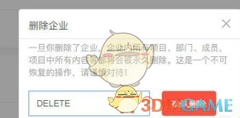 《teambition》删除企业方法