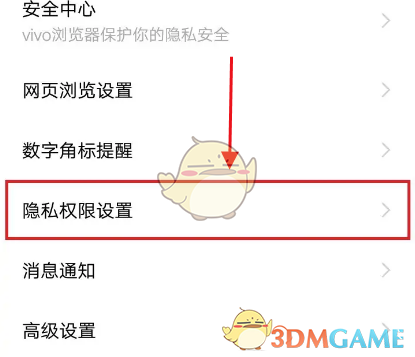 《vivo浏览器》关闭个性化推荐方法