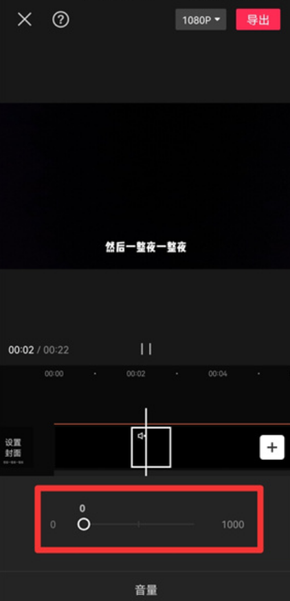 《剪映》设置局部静音方法