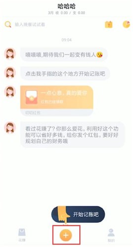 《叨叨记账》记录支出方法