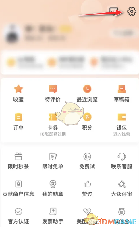 《大众点评》扣款顺序设置方法