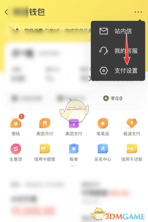 《大众点评》扣款顺序设置方法