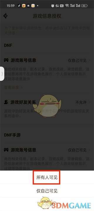 《dnf助手》动态所有人可见设置方法