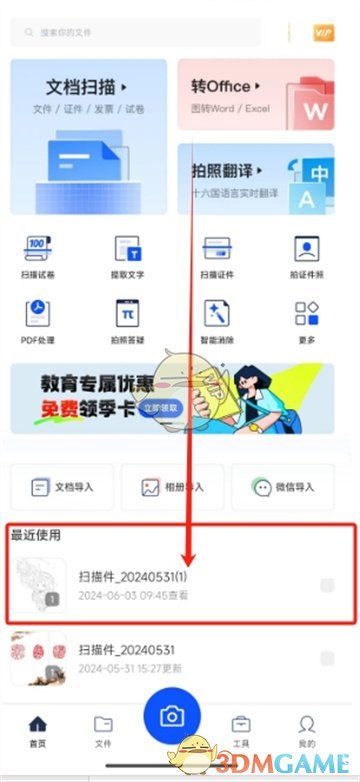 《夸克扫描王》添加签名到word方法