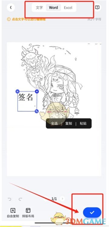 《夸克扫描王》添加签名到word方法