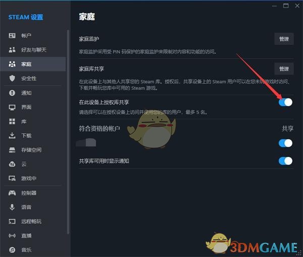 《steam》授权家庭库共享方法