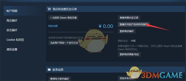 《steam》许可和产品序列号查看方法