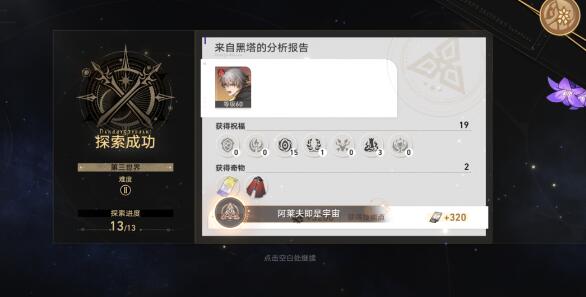 《崩坏：星穹铁道》阿莱夫即是宇宙成就达成攻略