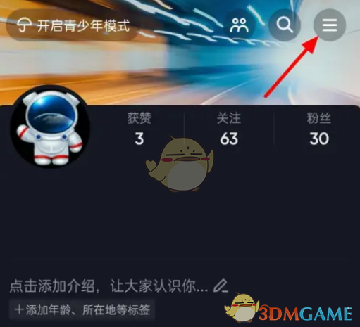 《抖音》保存自己的视频水印关闭方法